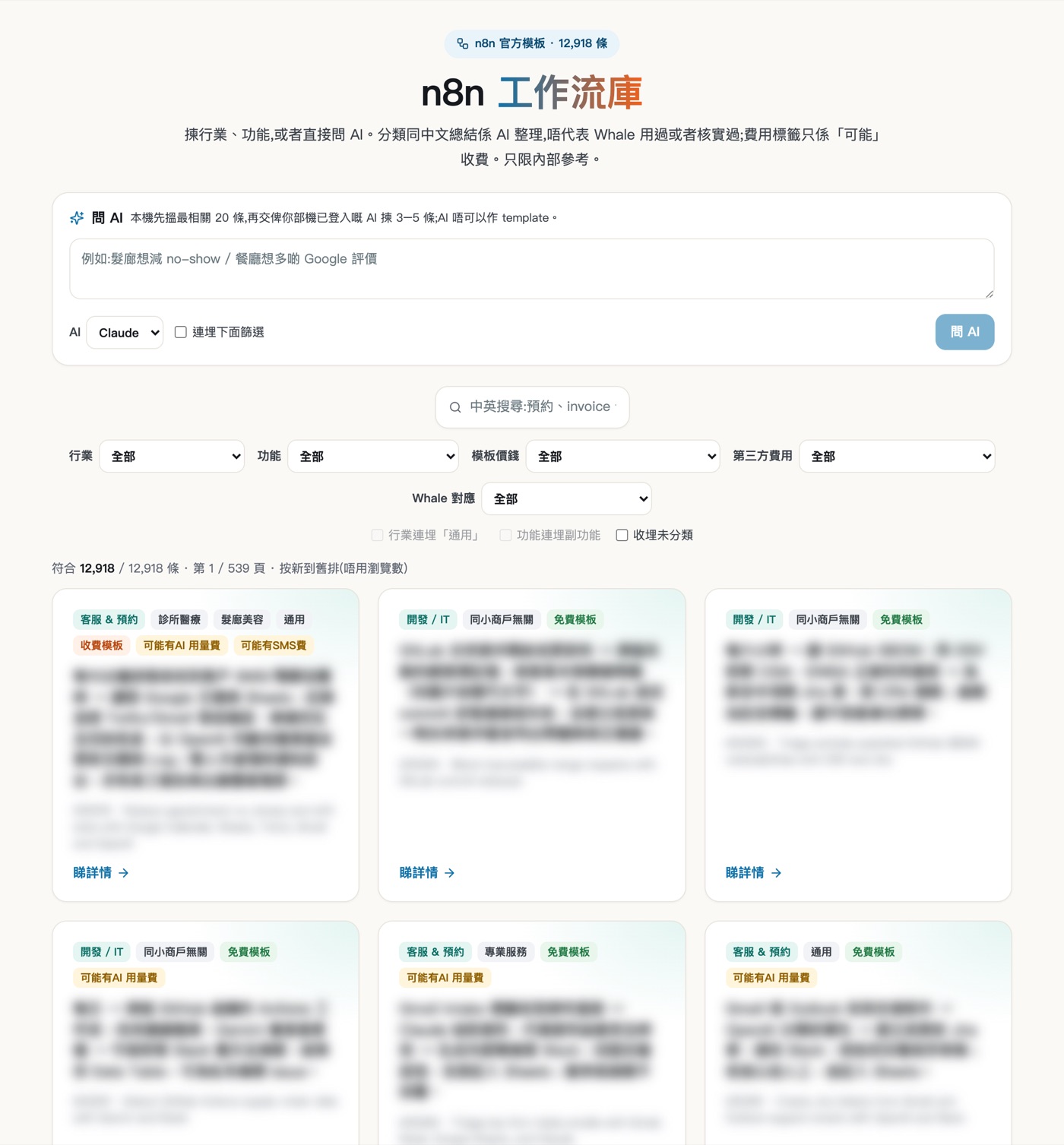 Internal workflow library screen with filters for industry, job and running costs, template titles blurred